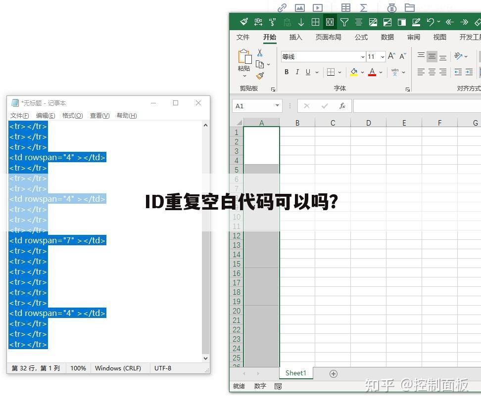 ID重复空白代码可以吗?