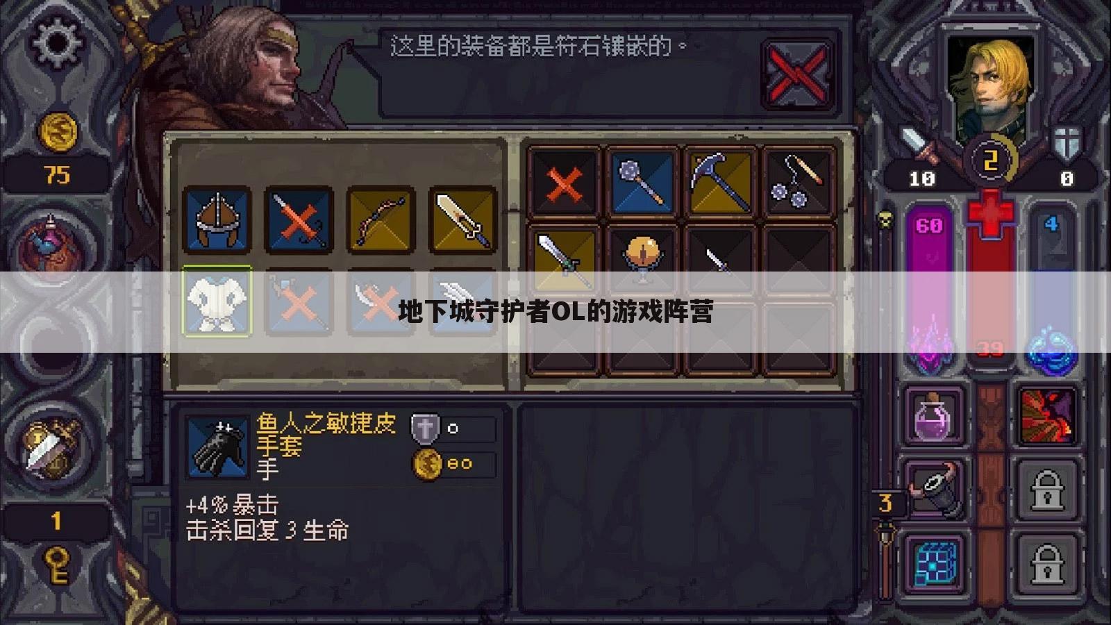 地下城守护者OL的游戏阵营