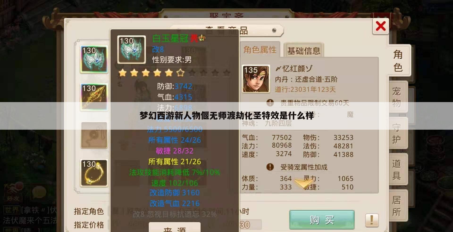 梦幻西游新人物偃无师渡劫化圣特效是什么样