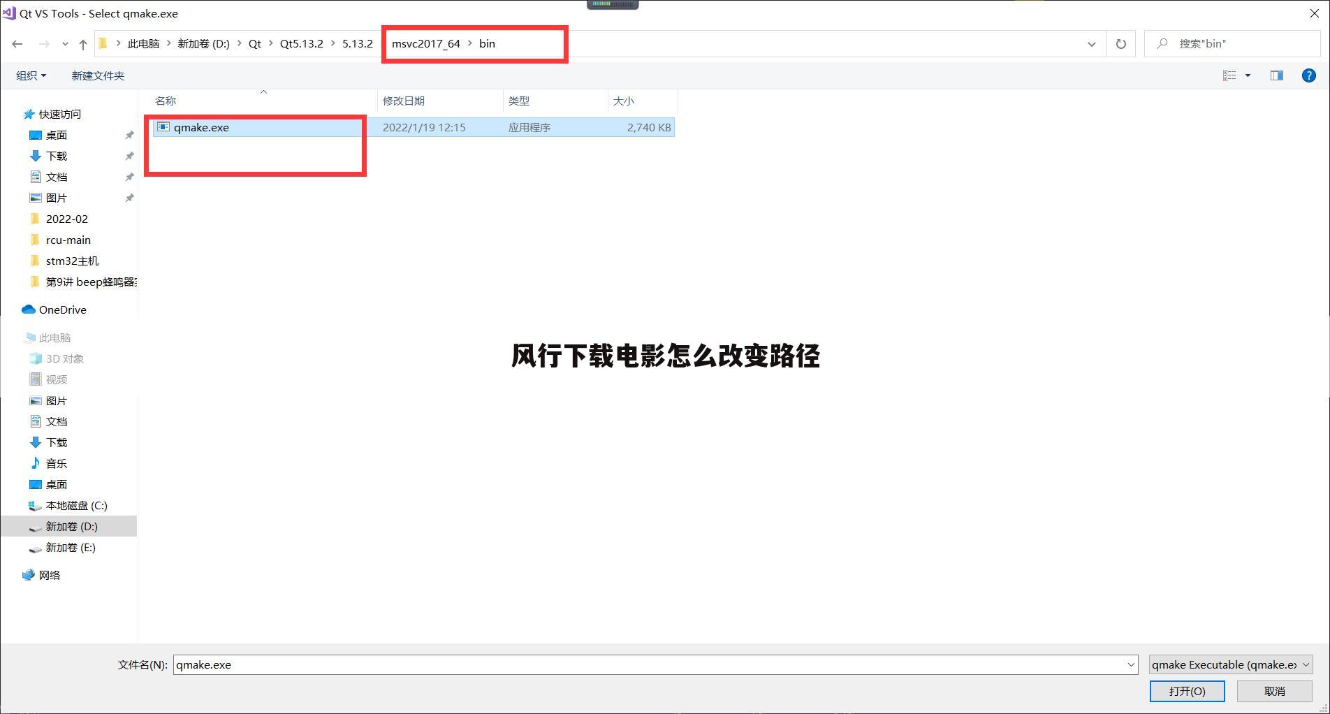 风行下载电影怎么改变路径