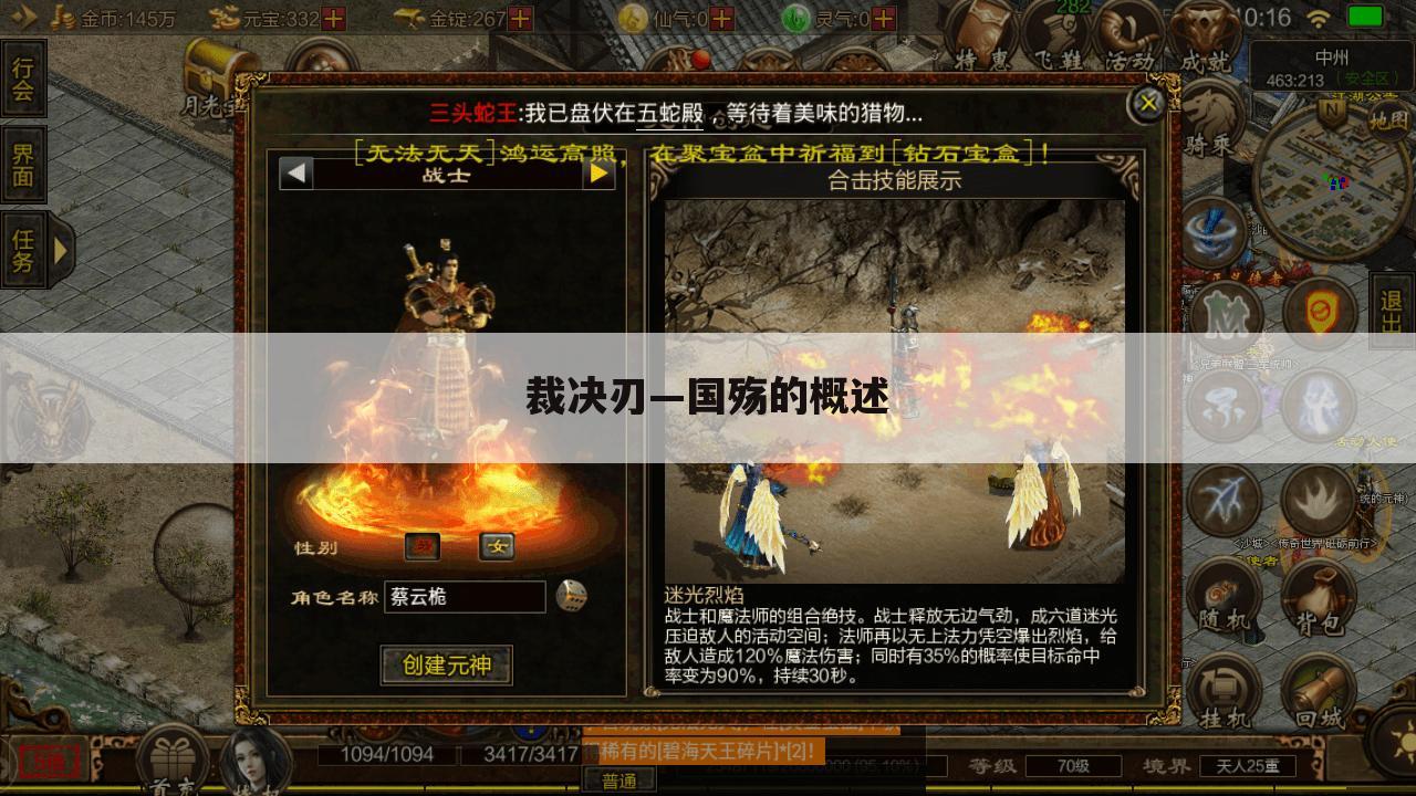 裁决刃—国殇的概述