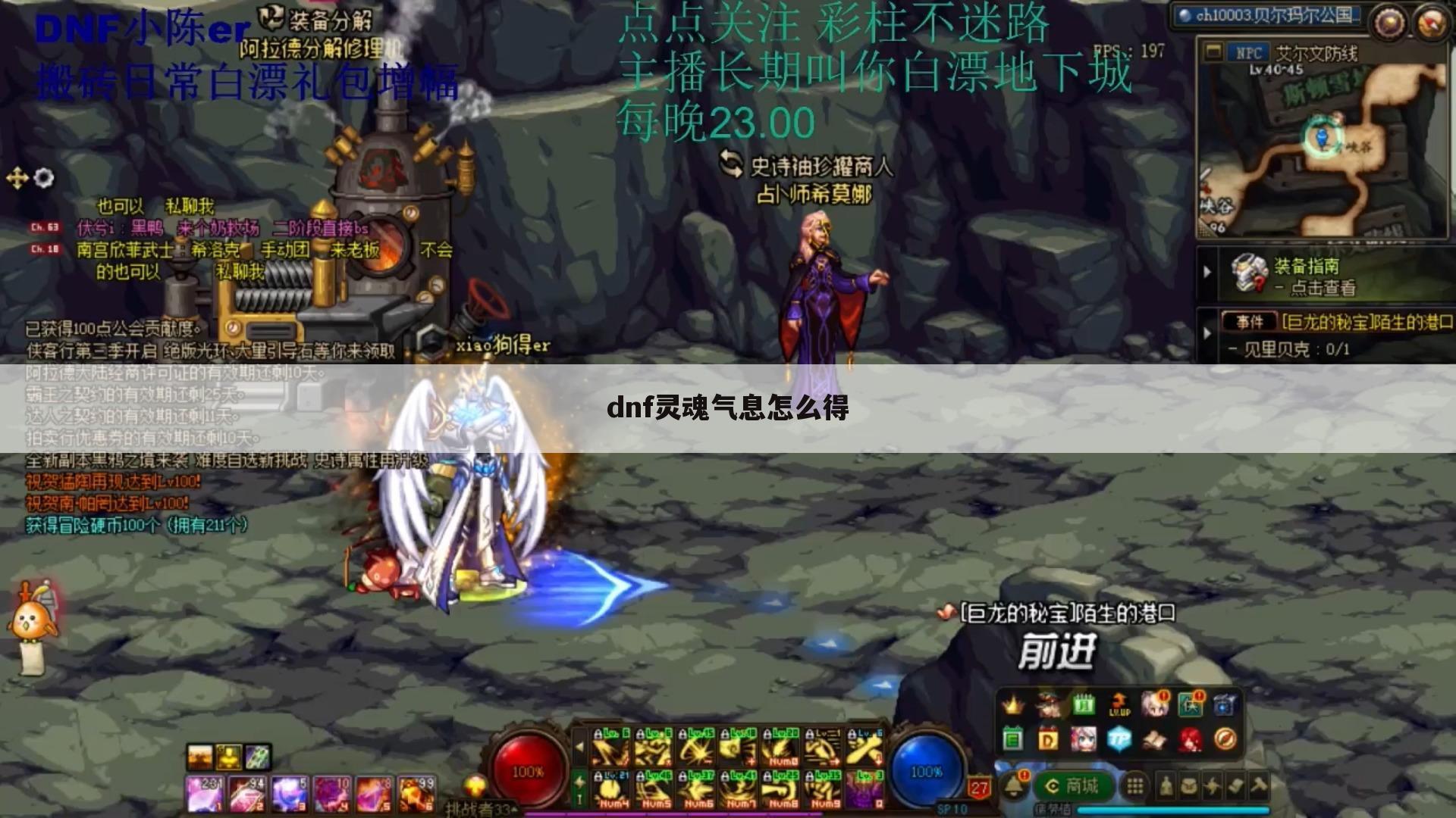 dnf灵魂气息怎么得