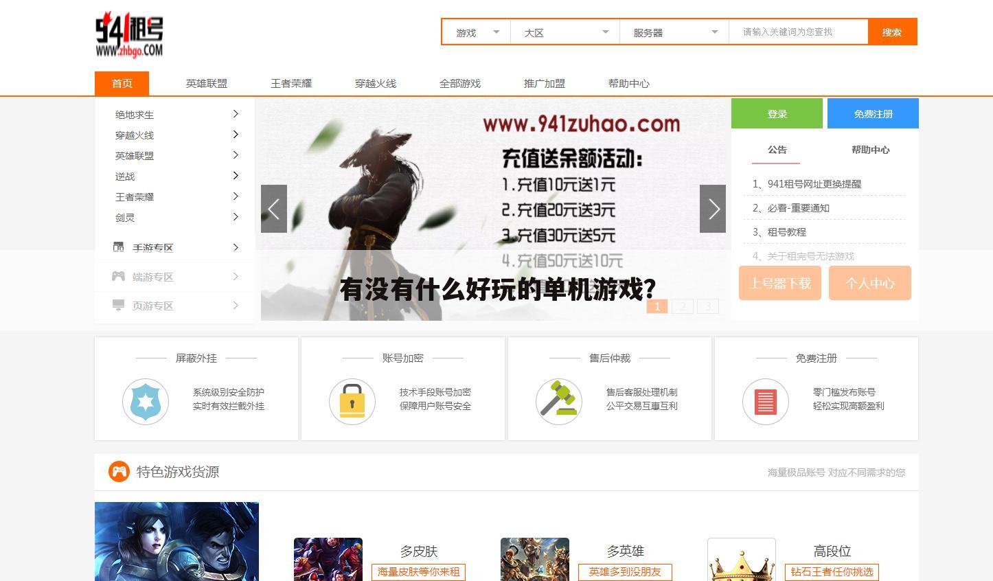 有没有什么好玩的单机游戏？