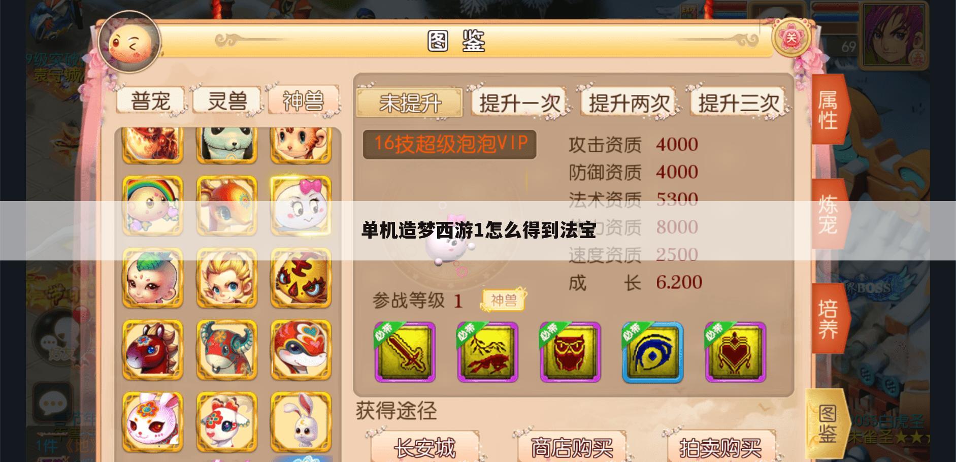 单机造梦西游1怎么得到法宝