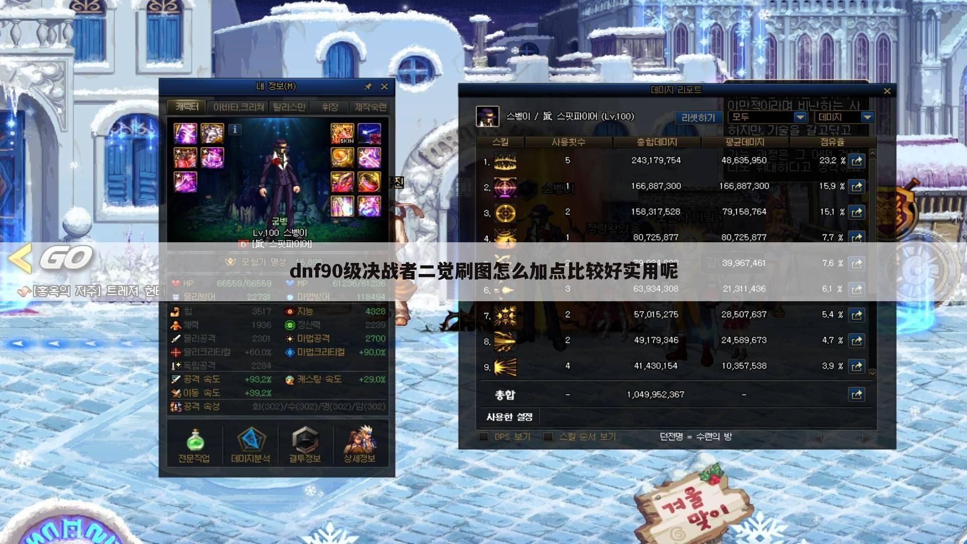 dnf90级决战者二觉刷图怎么加点比较好实用呢