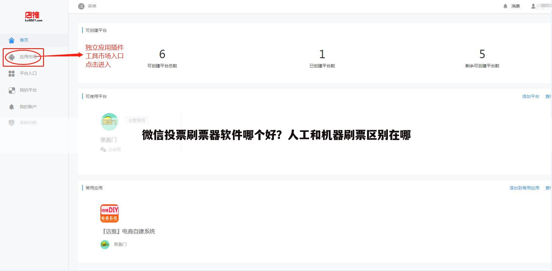 微信投票刷票器软件哪个好？人工和机器刷票区别在哪