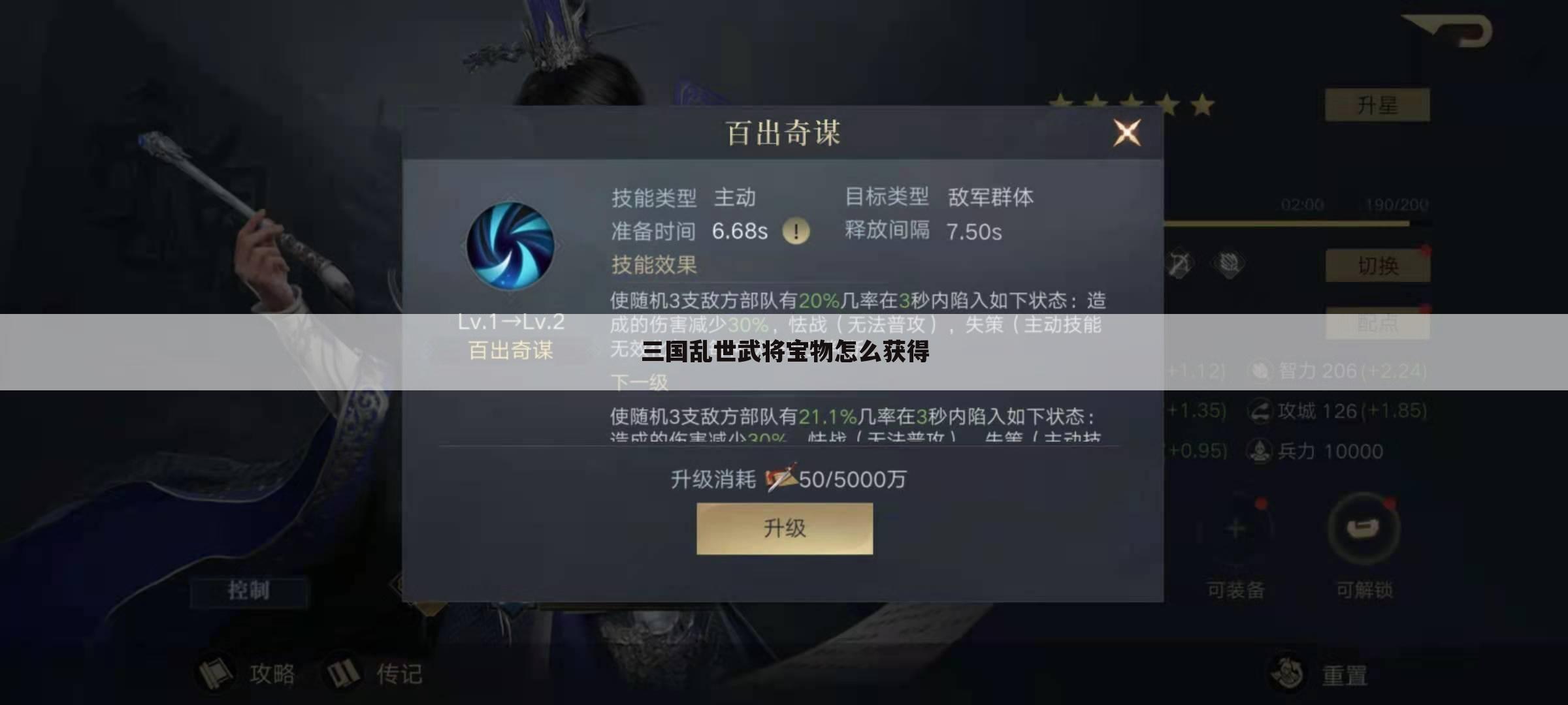 三国乱世武将宝物怎么获得