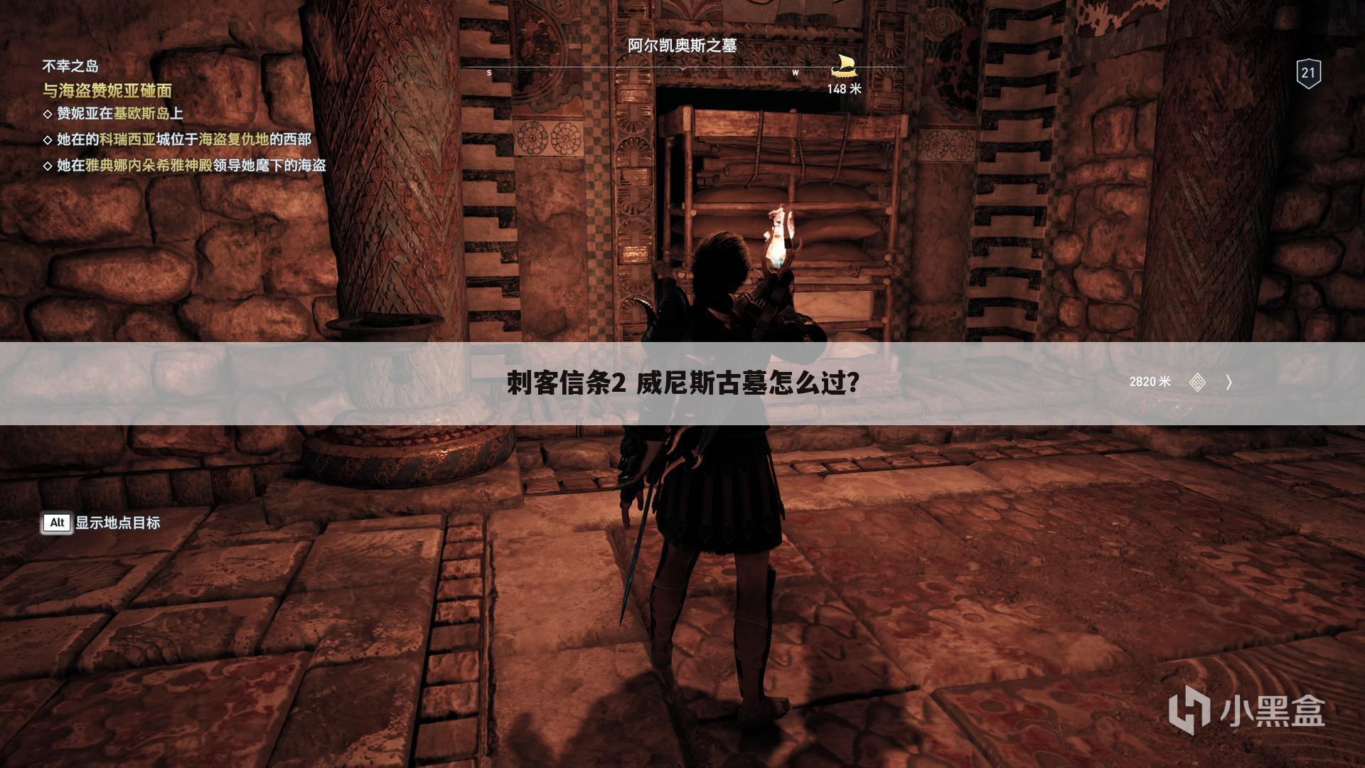 刺客信条2 威尼斯古墓怎么过?