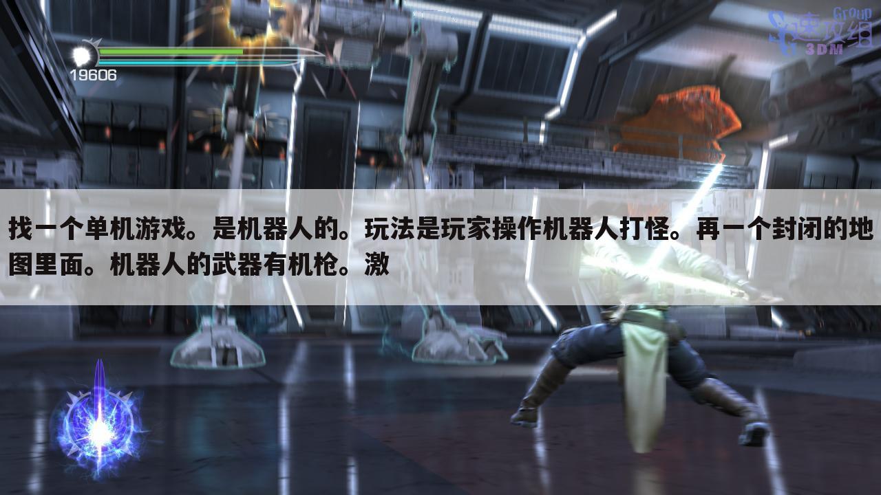 找一个单机游戏。是机器人的。玩法是玩家操作机器人打怪。再一个封闭的地图里面。机器人的武器有机枪。激