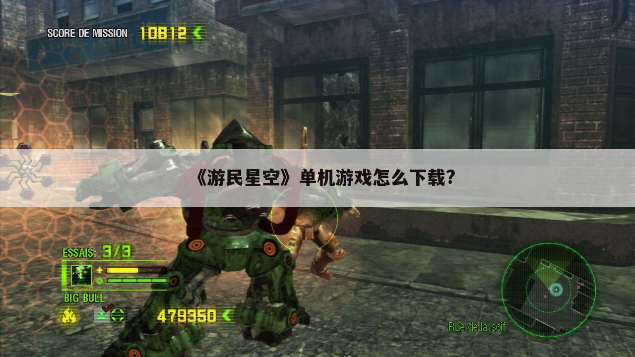 《游民星空》单机游戏怎么下载?