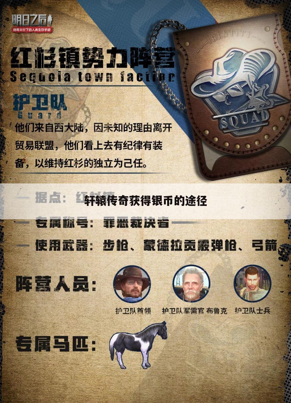 轩辕传奇获得银币的途径