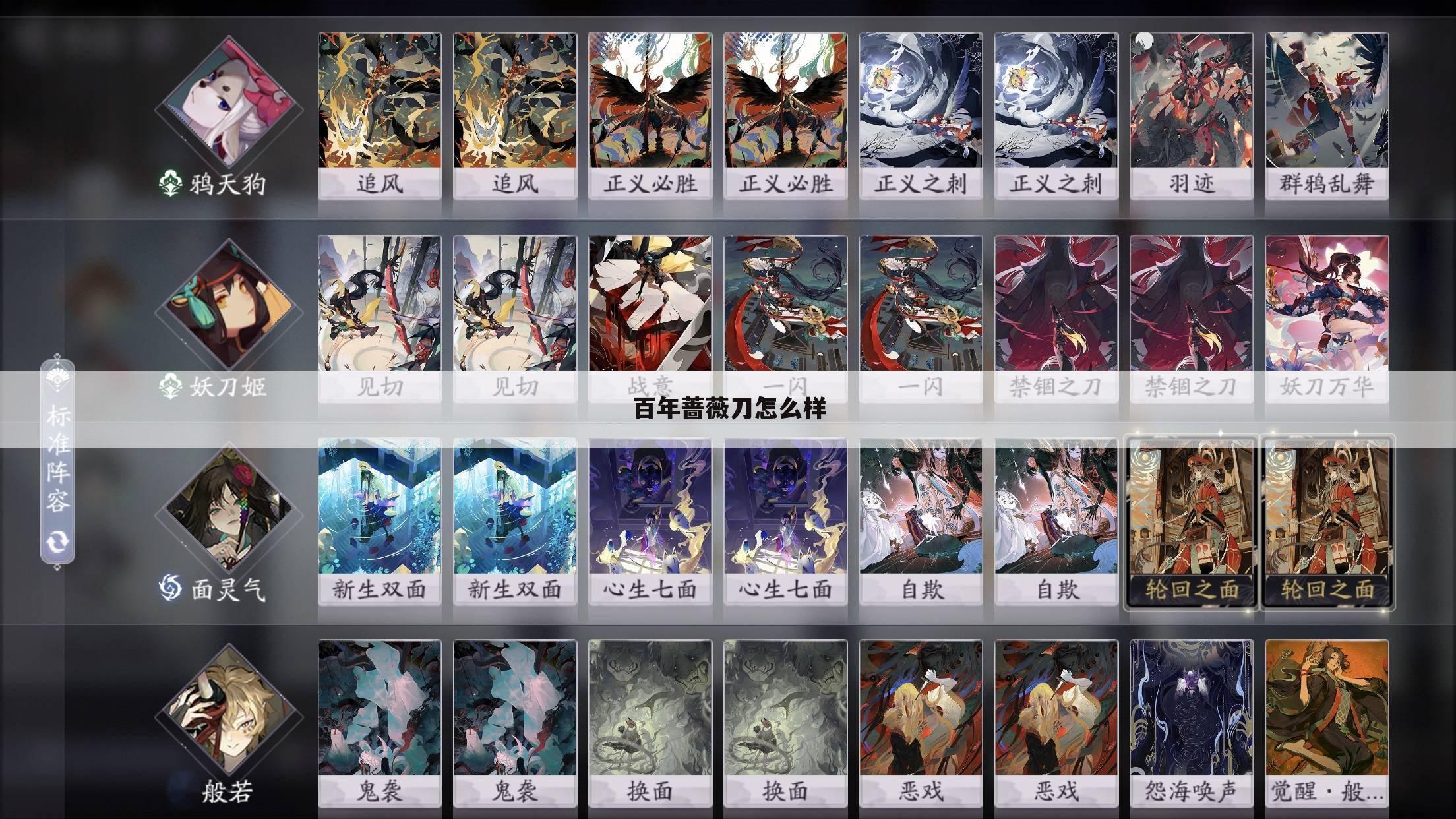 百年蔷薇刀怎么样