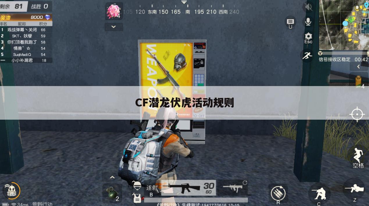 CF潜龙伏虎活动规则