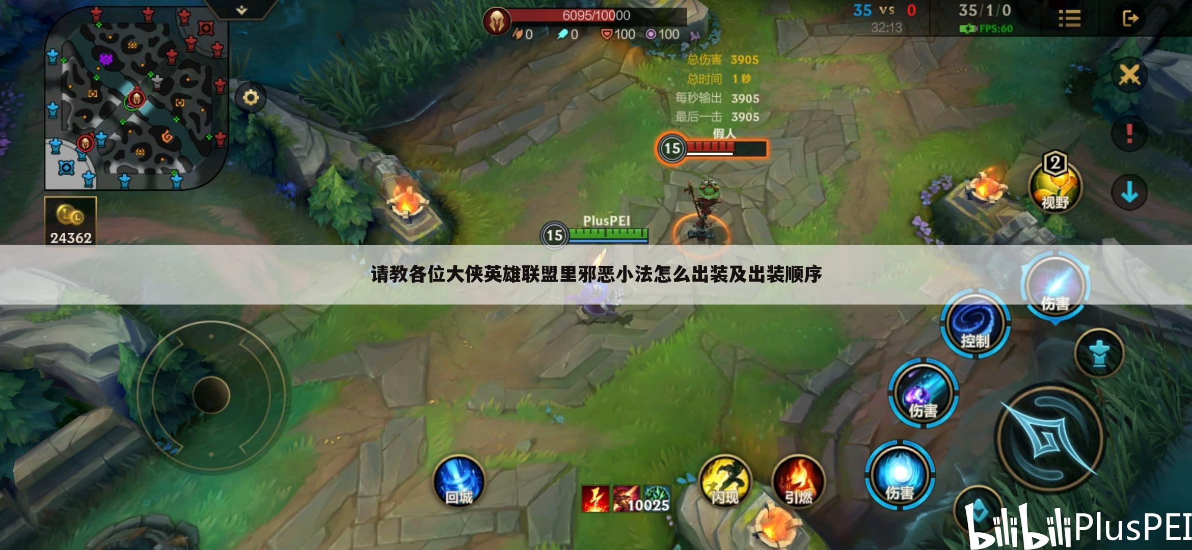 请教各位大侠英雄联盟里邪恶小法怎么出装及出装顺序