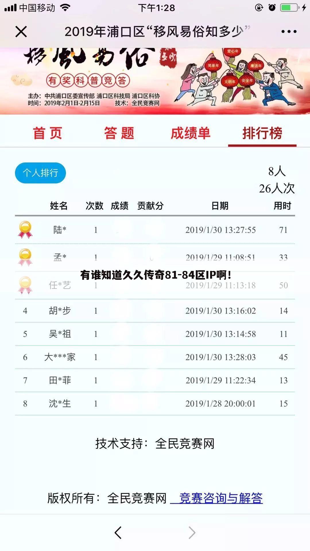 有谁知道久久传奇81-84区IP啊!