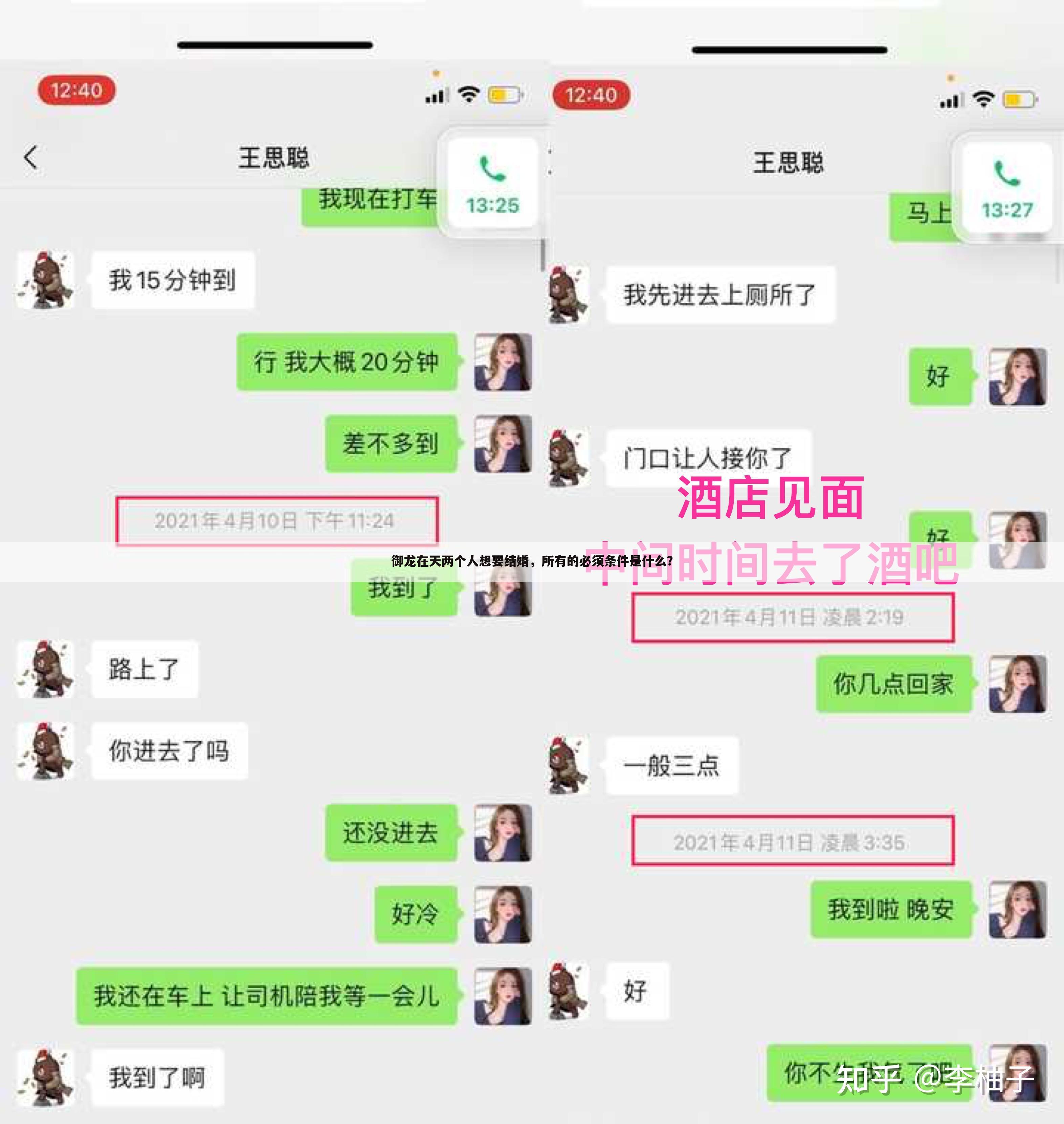 御龙在天两个人想要结婚,所有的必须条件是什么?