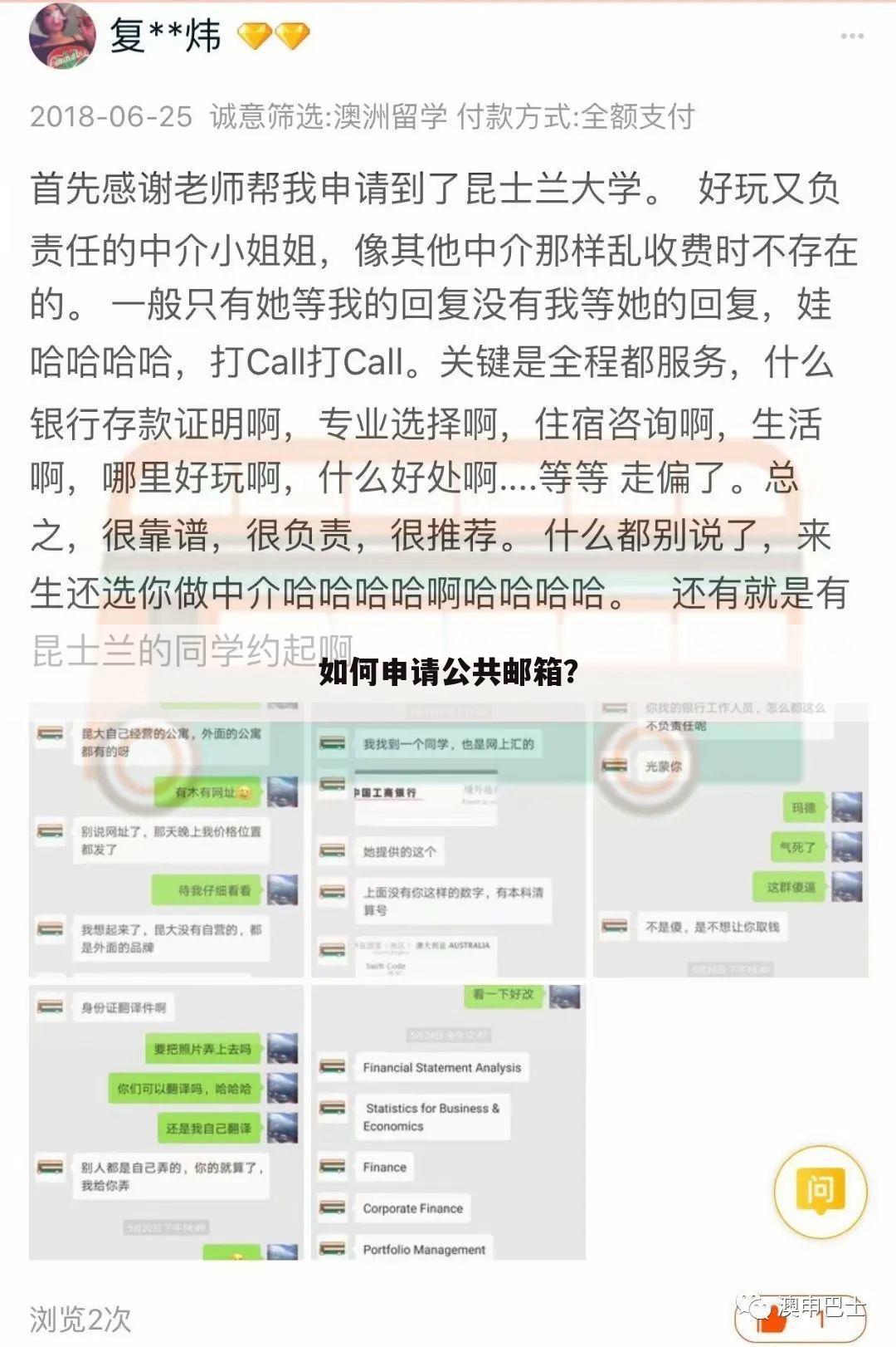 如何申请公共邮箱?