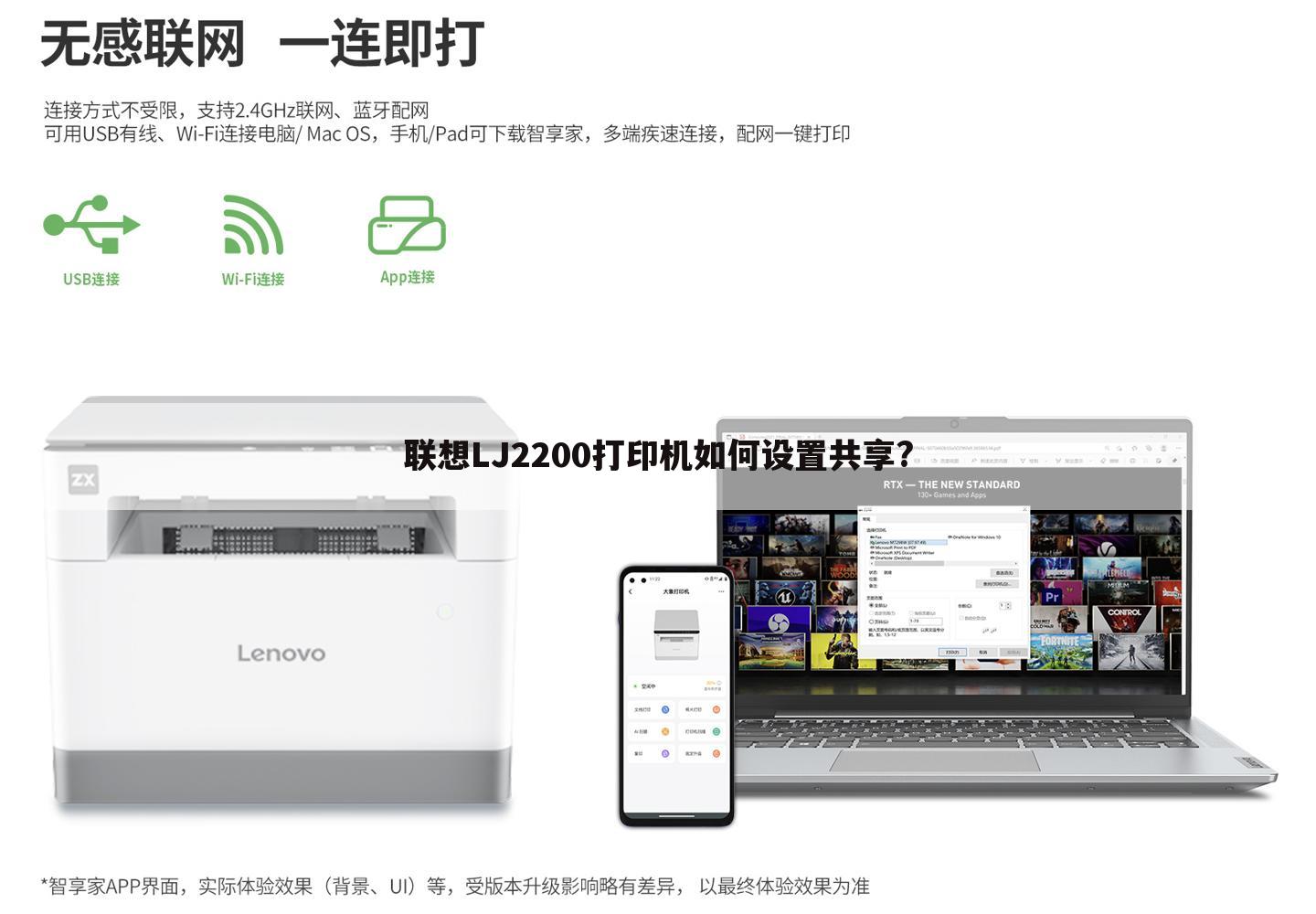 联想LJ2200打印机如何设置共享?