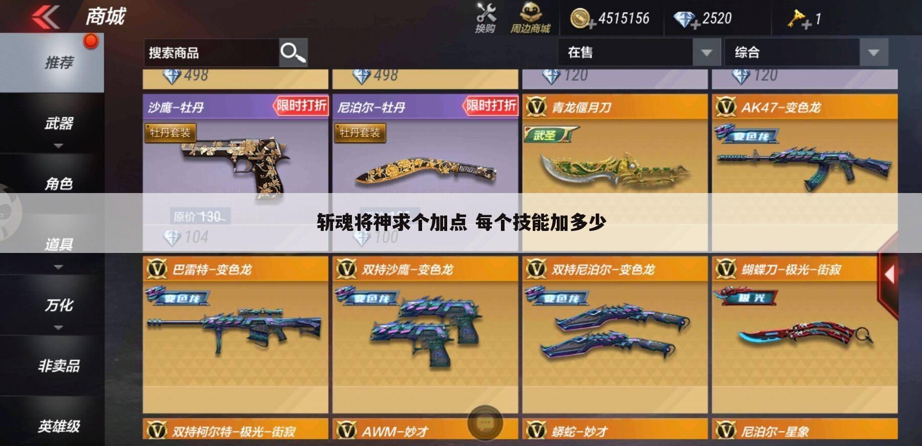 斩魂将神求个加点 每个技能加多少