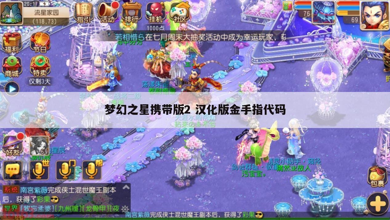 梦幻之星携带版2 汉化版金手指代码