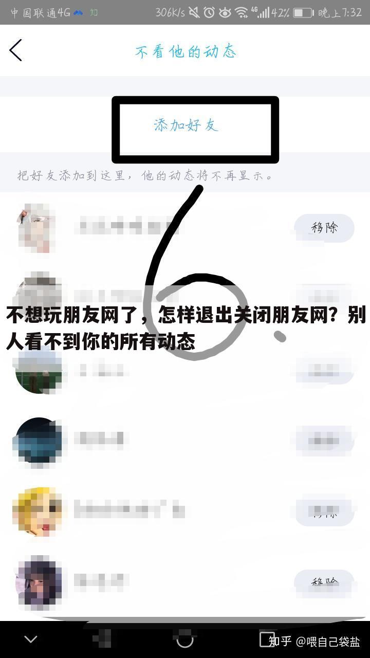不想玩朋友网了,怎样退出关闭朋友网?别人看不到你的所有动态
