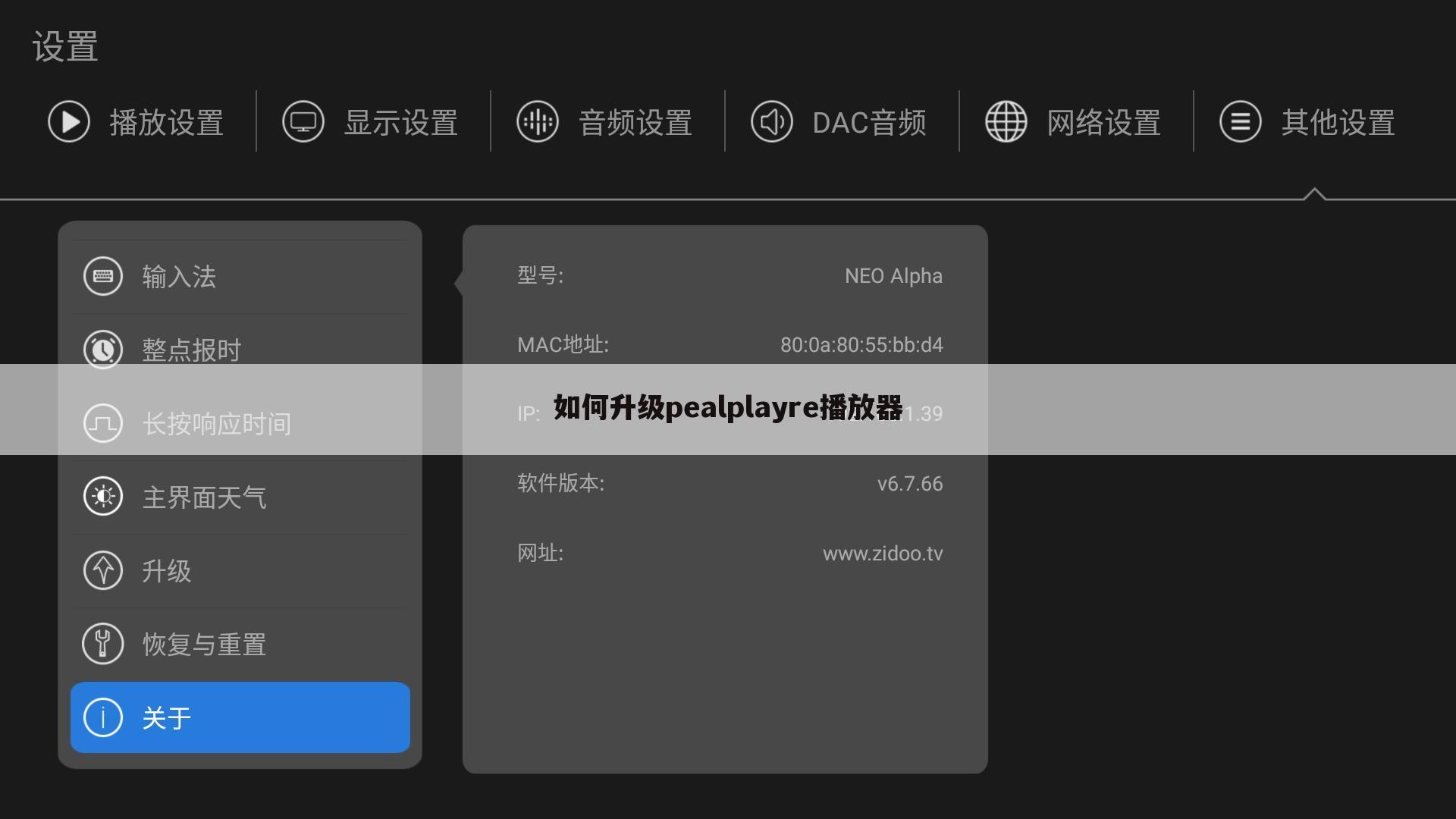 如何升级pealplayre播放器