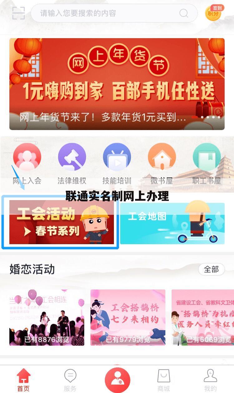 联通实名制网上办理