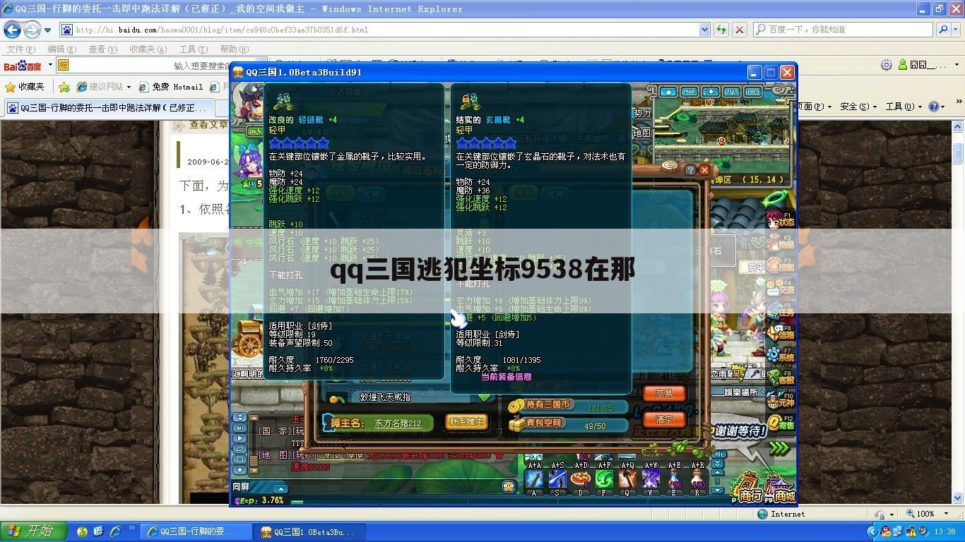 qq三国逃犯坐标9538在那