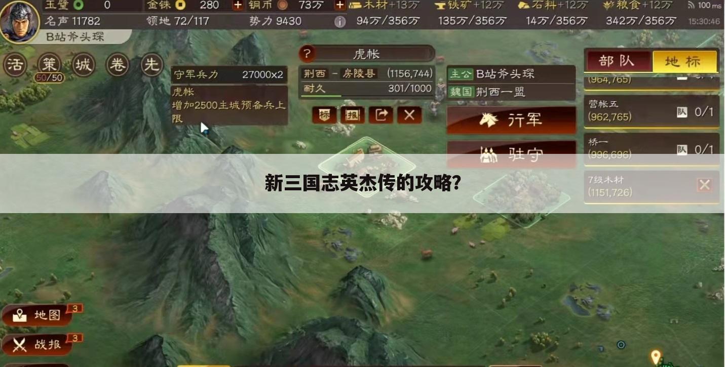 新三国志英杰传的攻略?