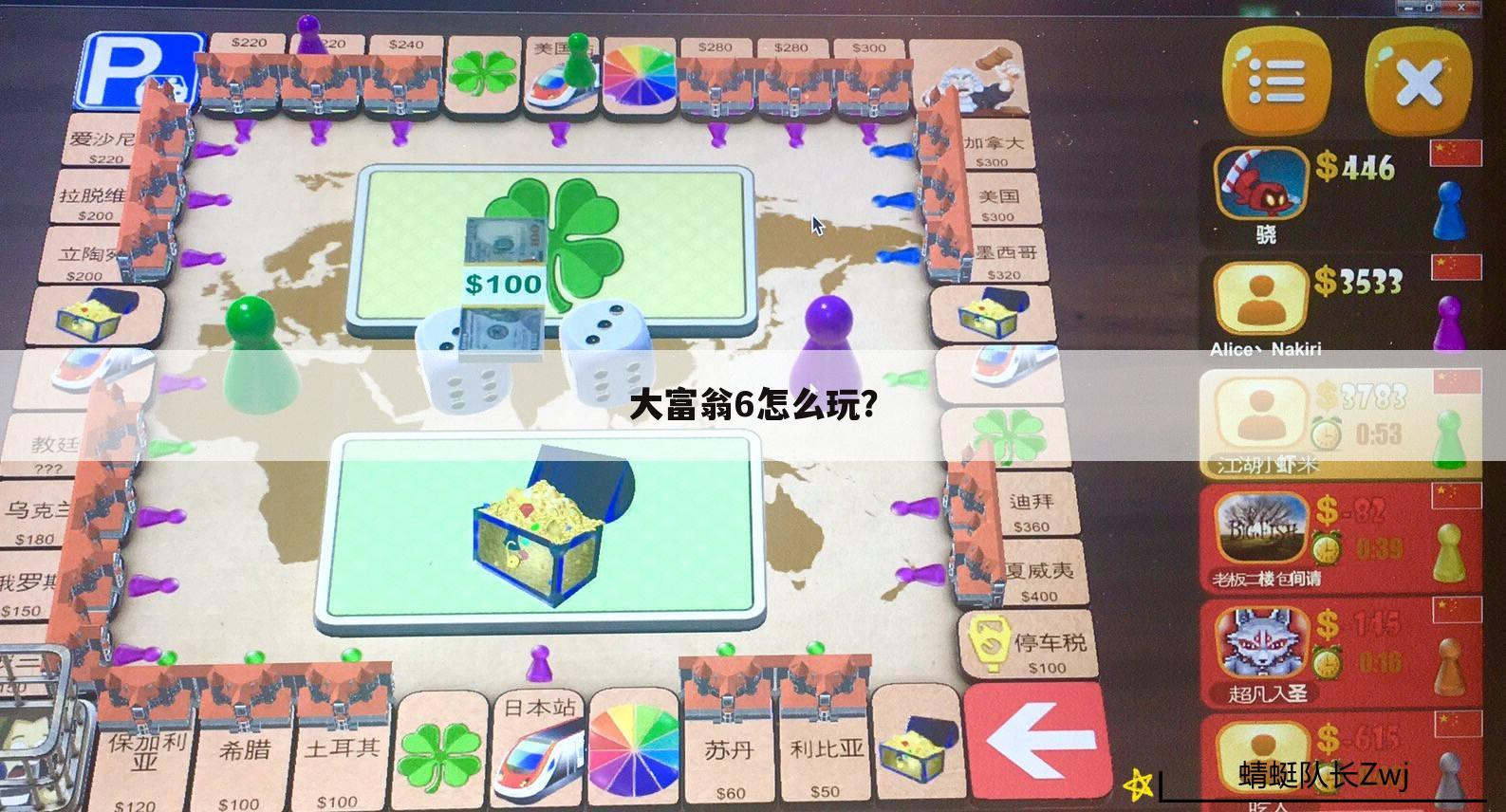 大富翁6怎么玩?