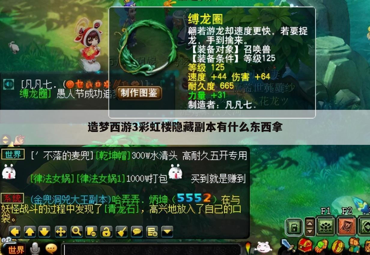 造梦西游3彩虹楼隐藏副本有什么东西拿