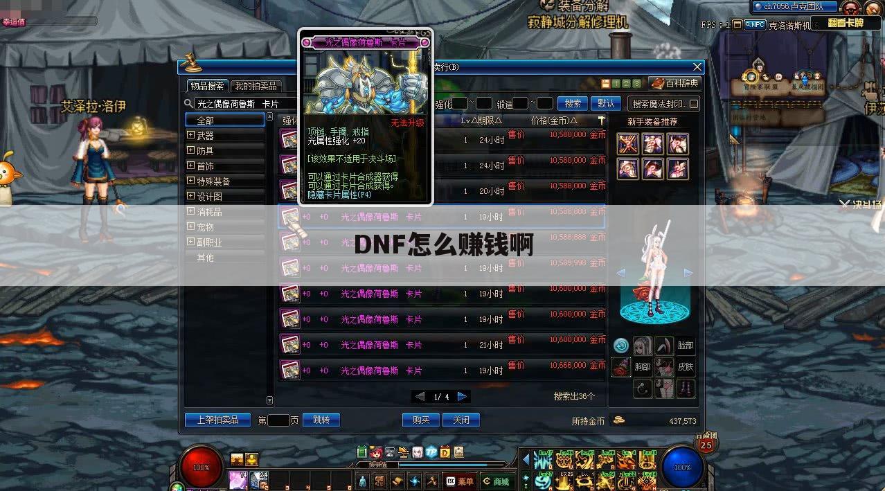 DNF怎么赚钱啊