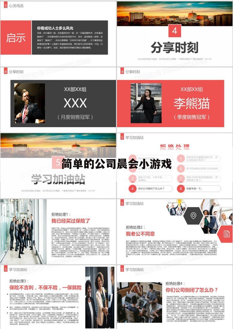 简单的公司晨会小游戏