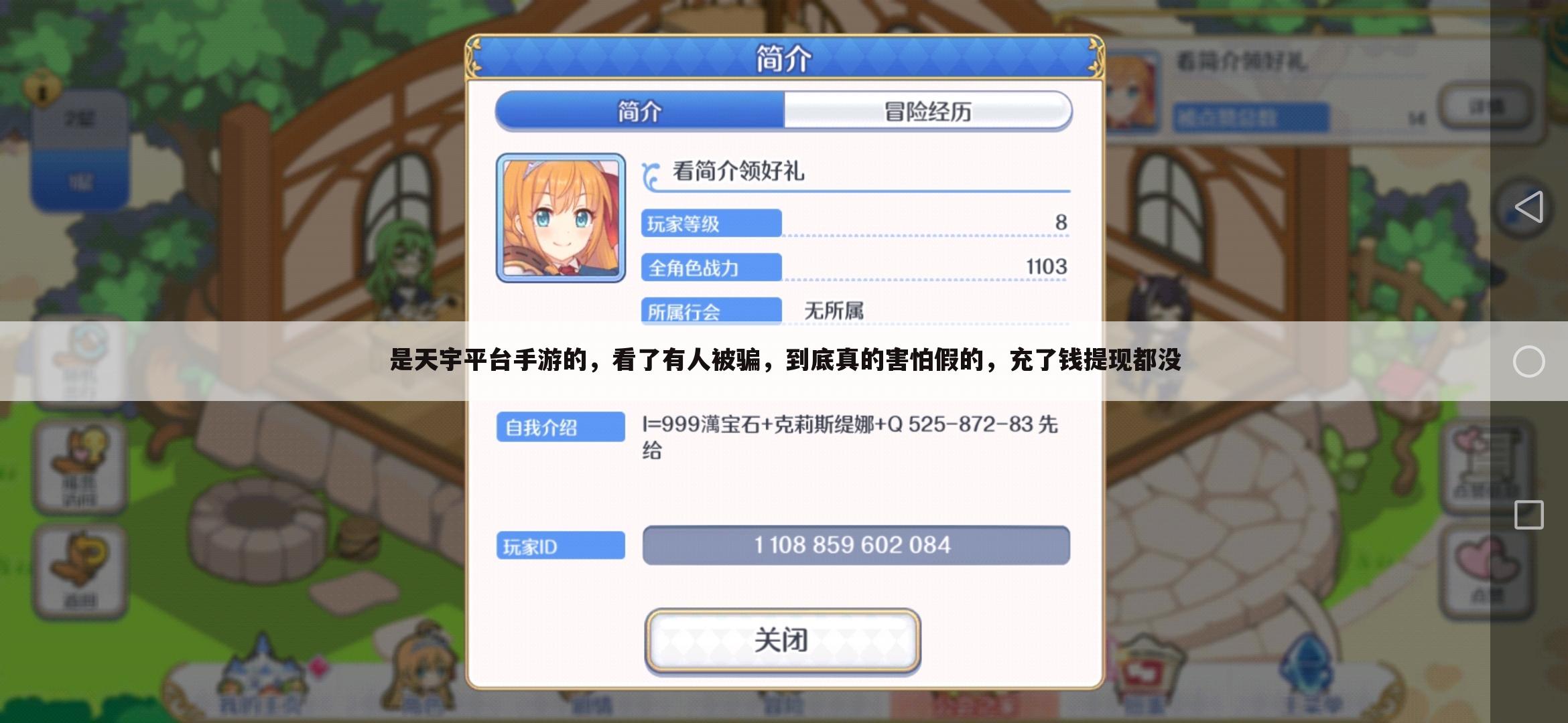 是天宇平台手游的，看了有人被骗，到底真的害怕假的，充了钱提现都没