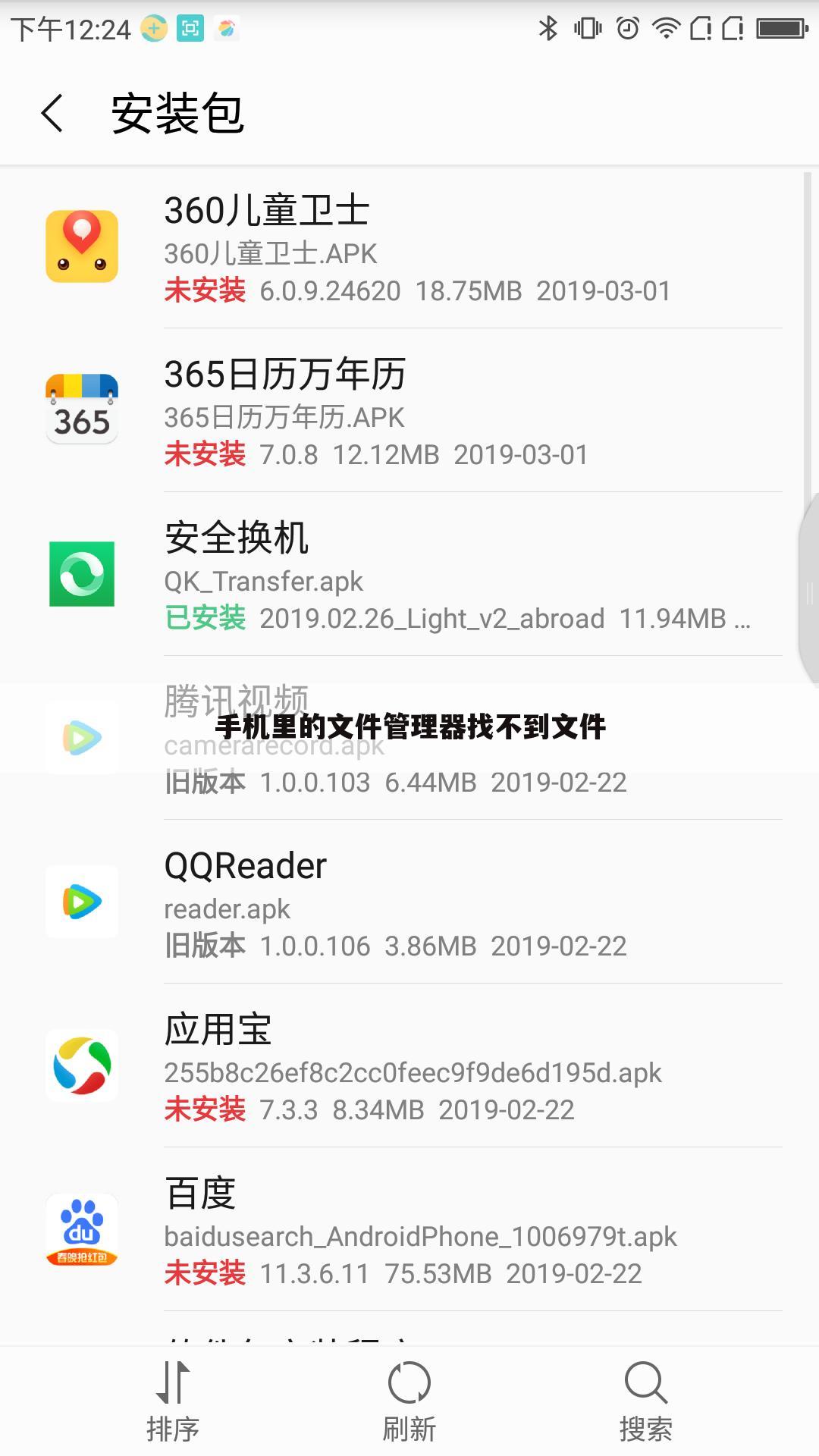 手机里的文件管理器找不到文件