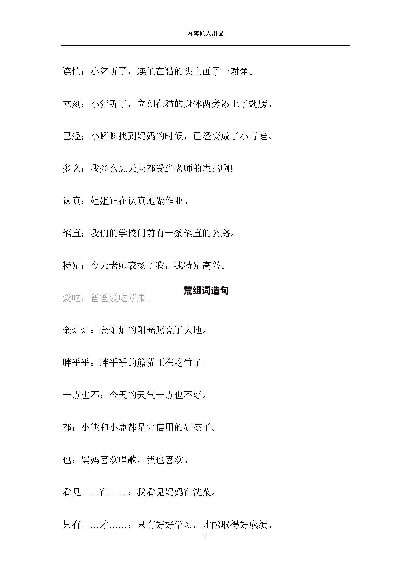 荒组词造句