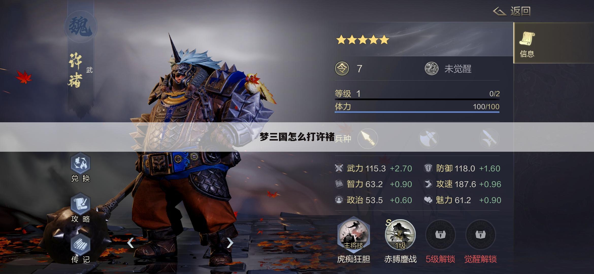 梦三国怎么打许褚