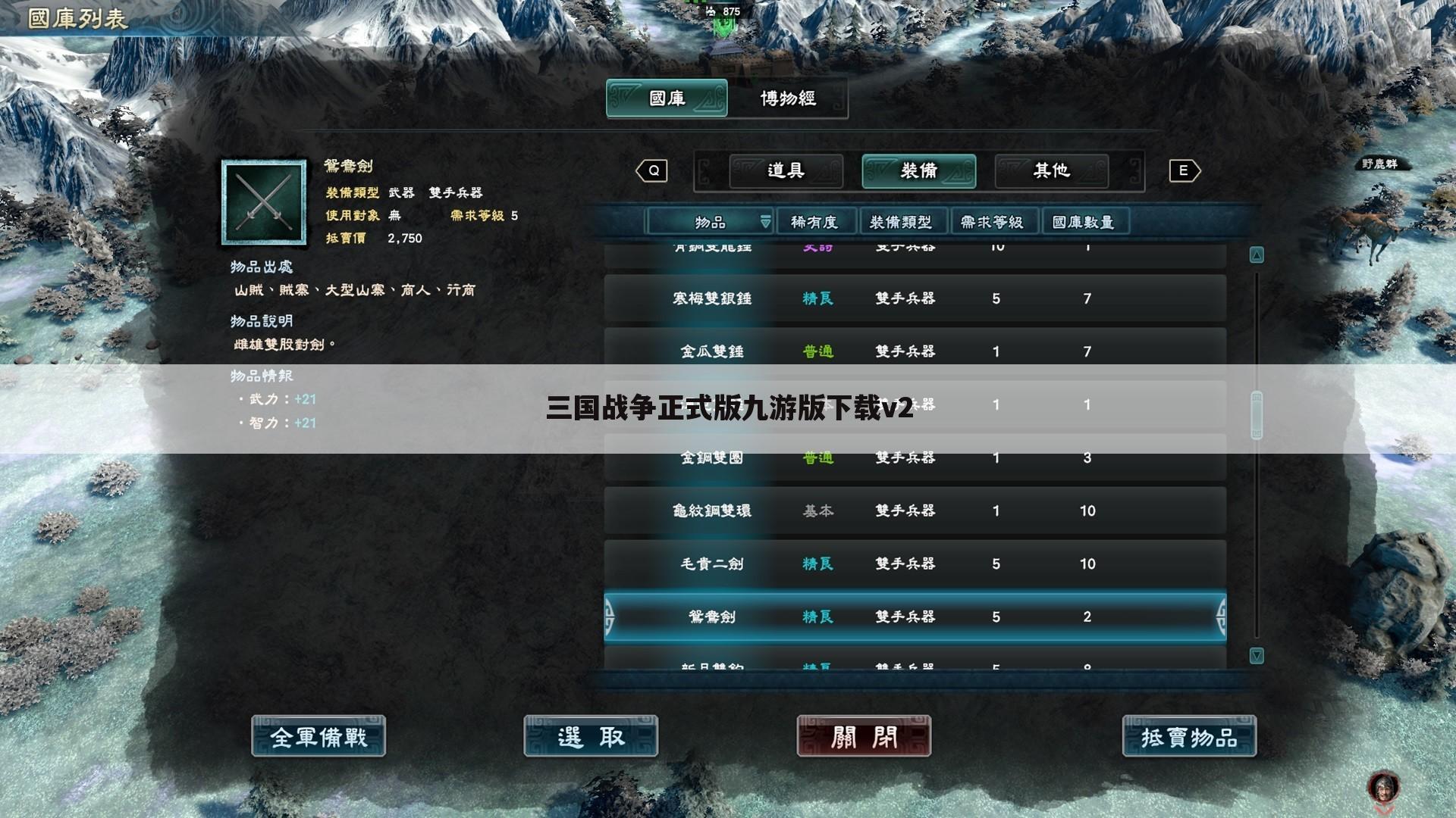 三国战争正式版九游版下载v2