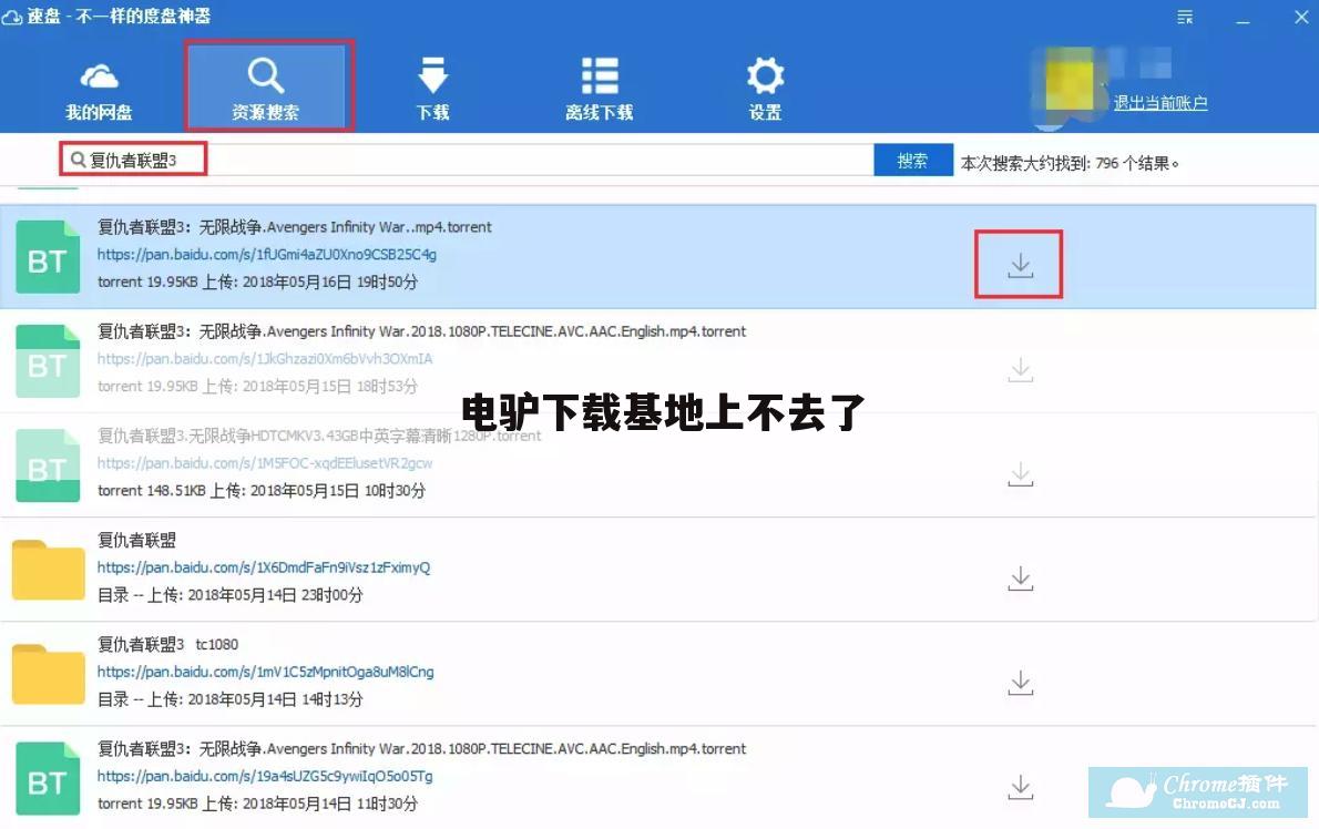 电驴下载基地上不去了