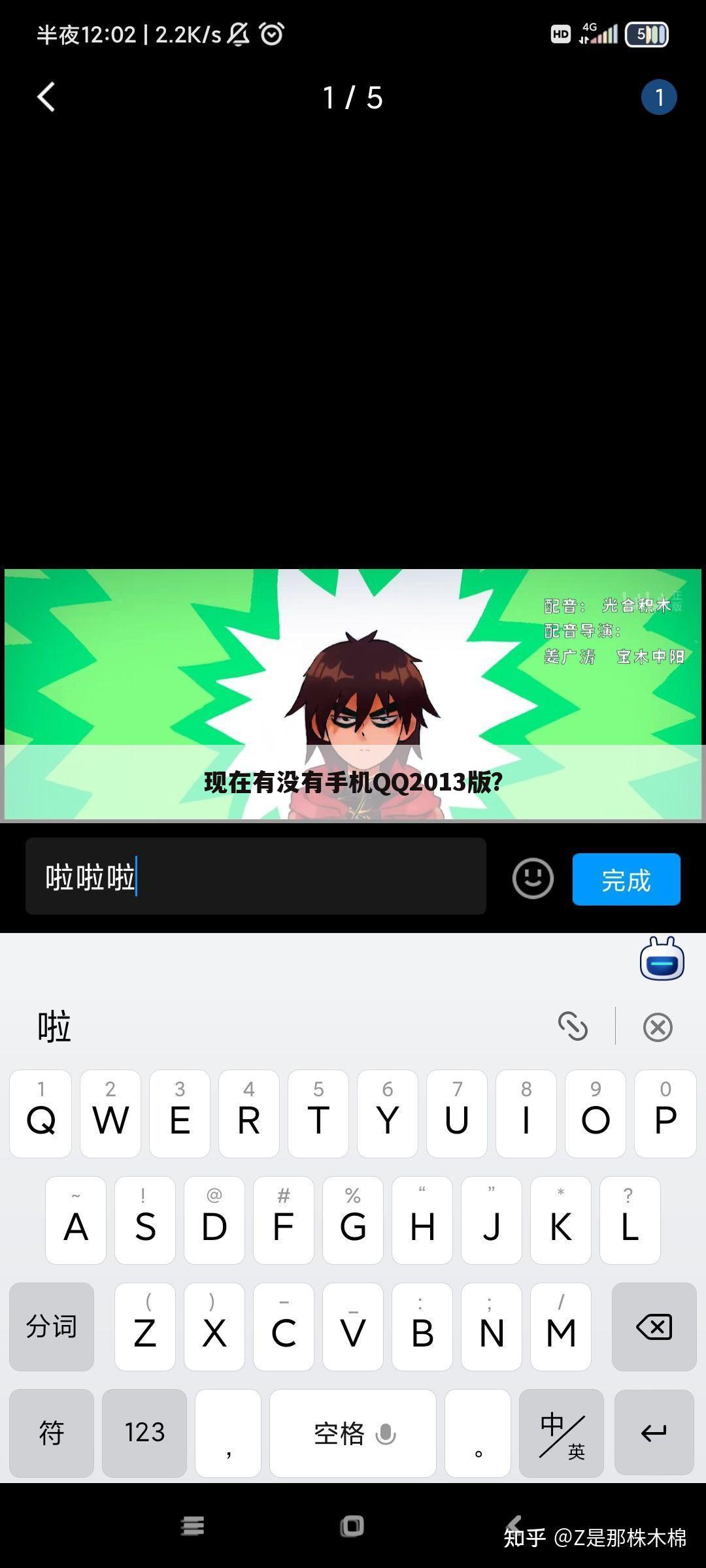 现在有没有手机QQ2013版?
