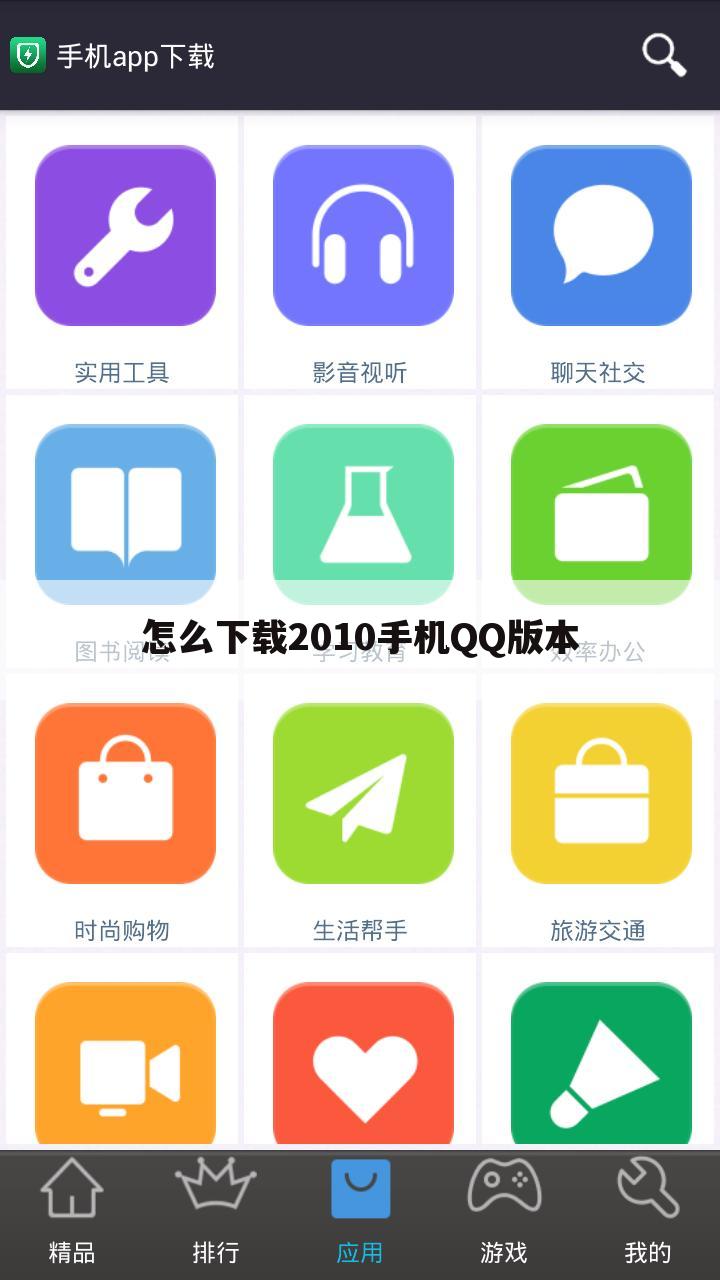 怎么下载2010手机QQ版本