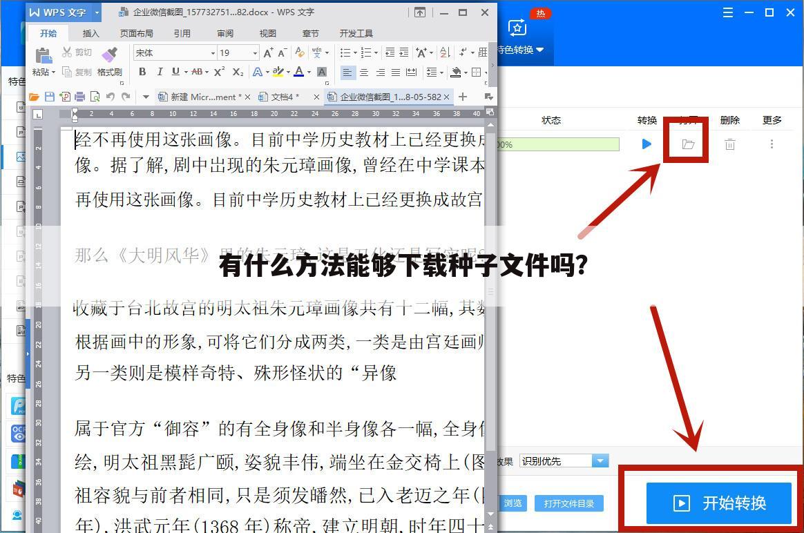 有什么方法能够下载种子文件吗?