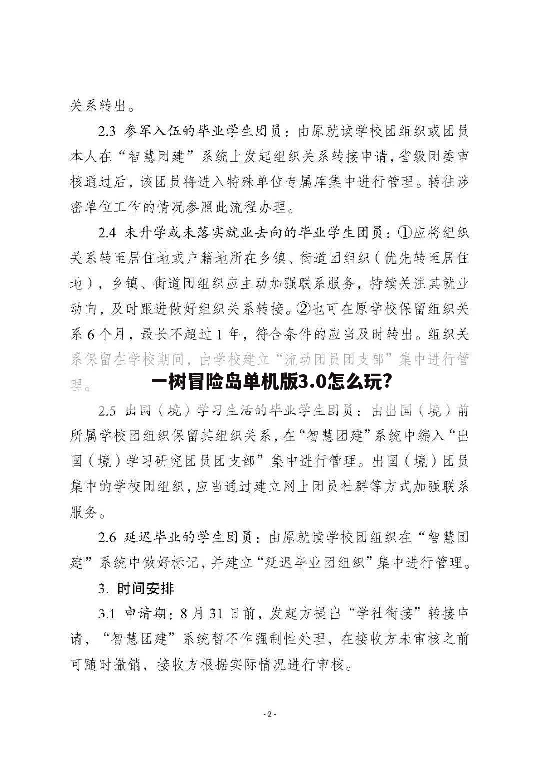 一树冒险岛单机版3.0怎么玩?