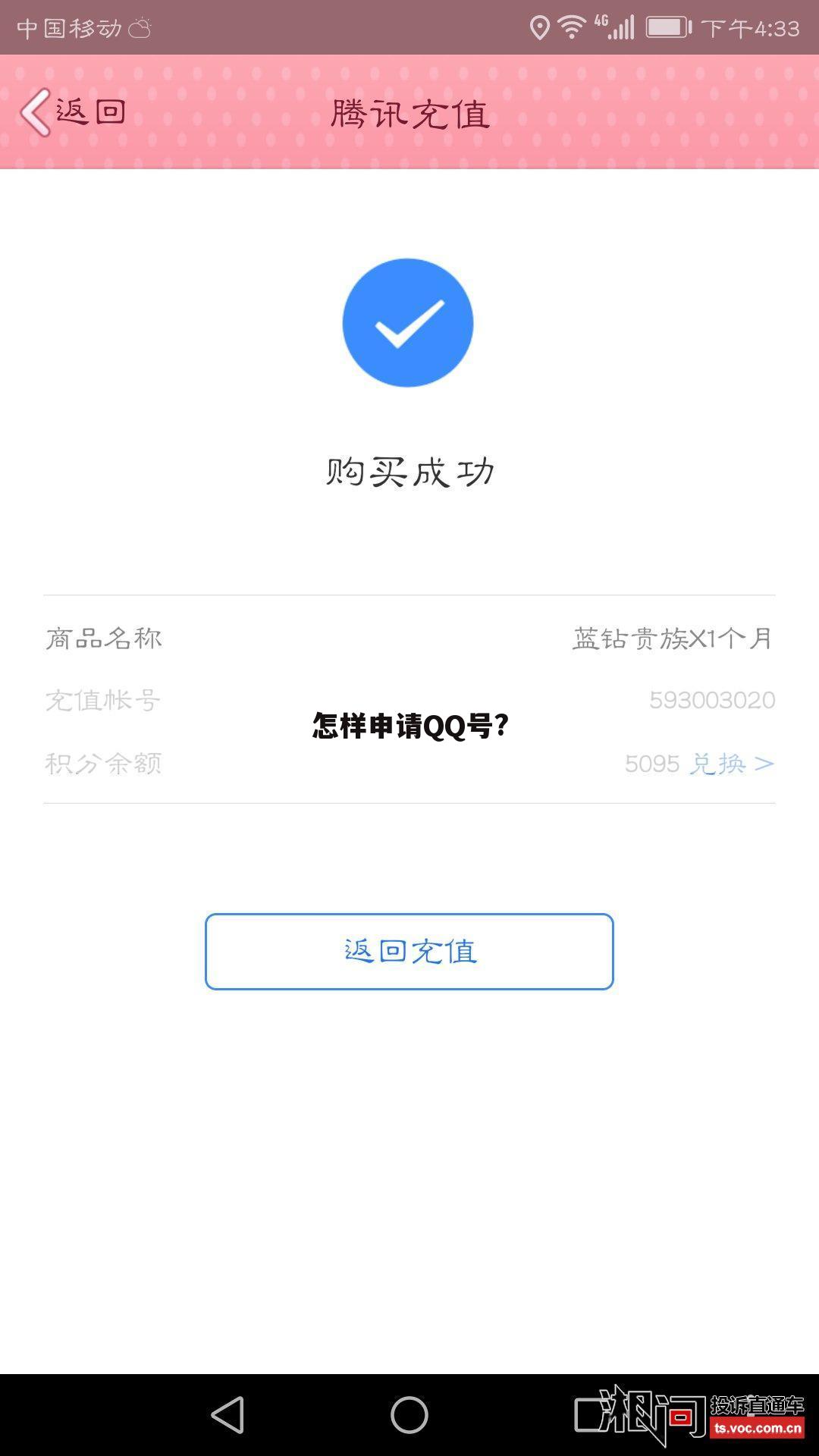 怎样申请QQ号?