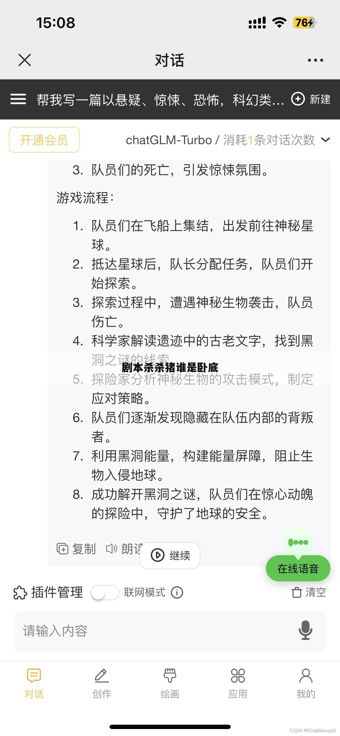 剧本杀杀猪谁是卧底
