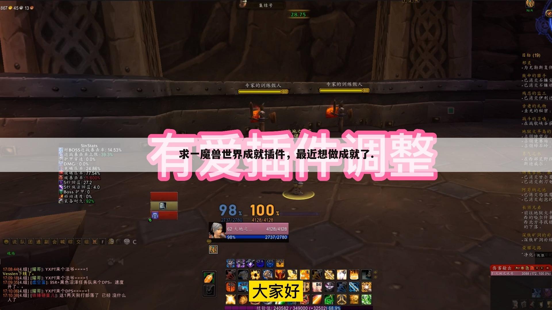 求一魔兽世界成就插件,最近想做成就了.