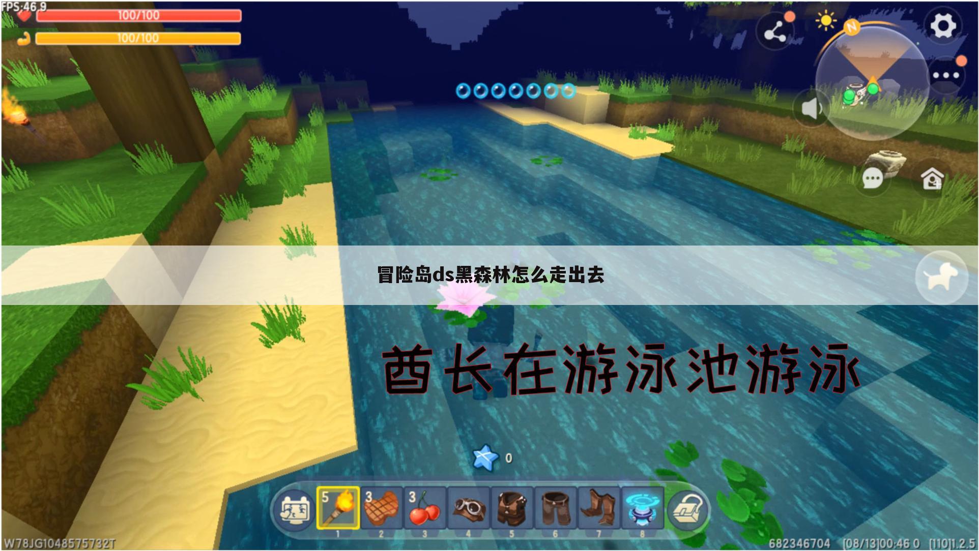 冒险岛ds黑森林怎么走出去