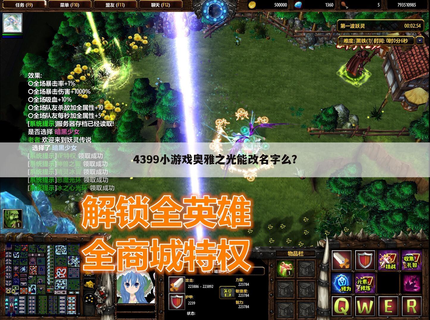 4399小游戏奥雅之光能改名字么?