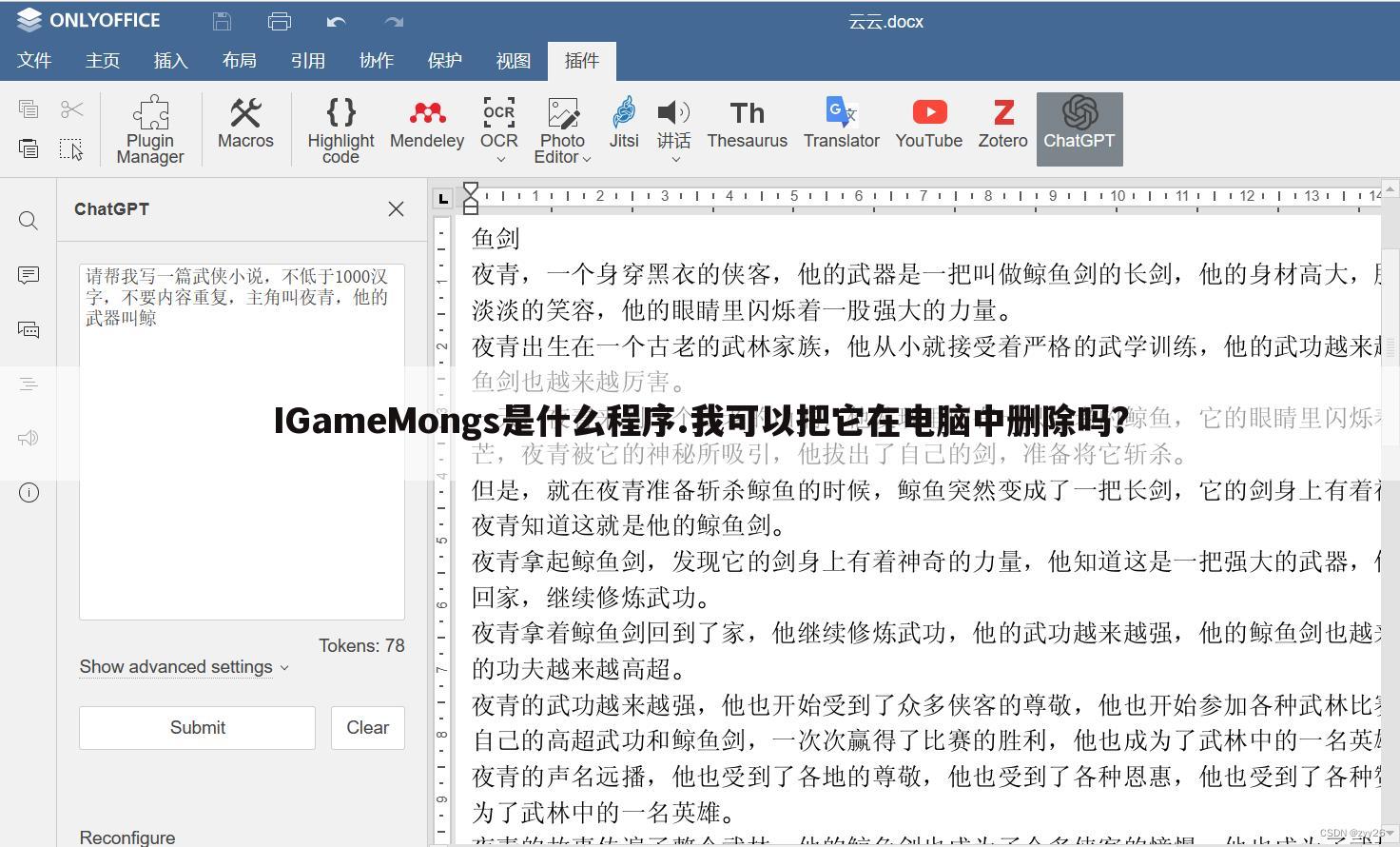 IGameMongs是什么程序.我可以把它在电脑中删除吗？