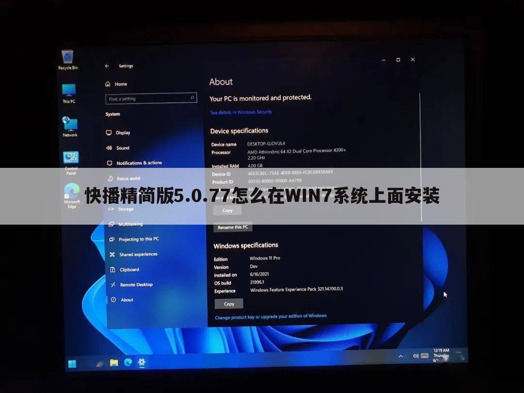 快播精简版5.0.77怎么在WIN7系统上面安装
